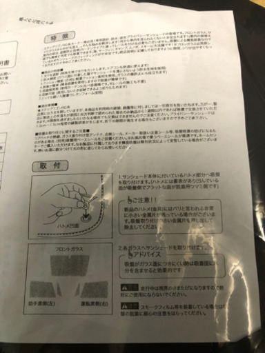 ステップワゴンRG1〜車中泊　プライバシーサンシェード新品未開封