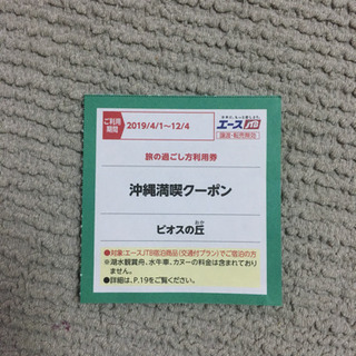 ☆ビオスの丘☆入場料無料クーポン 300円