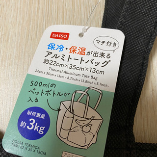 ダイソー　アルミトートバッグ　保温・保冷