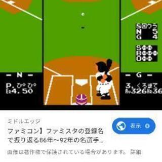ファミスタ大会