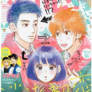 別冊マーガレット12月号