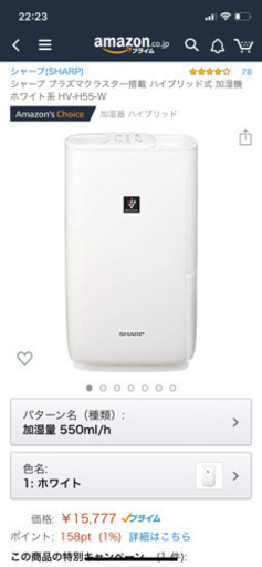 SHARP HV-H55-W 2018年製