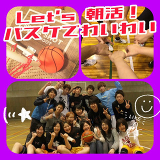 【バスケで朝活🏀✨友達つくろ☺️💕】
