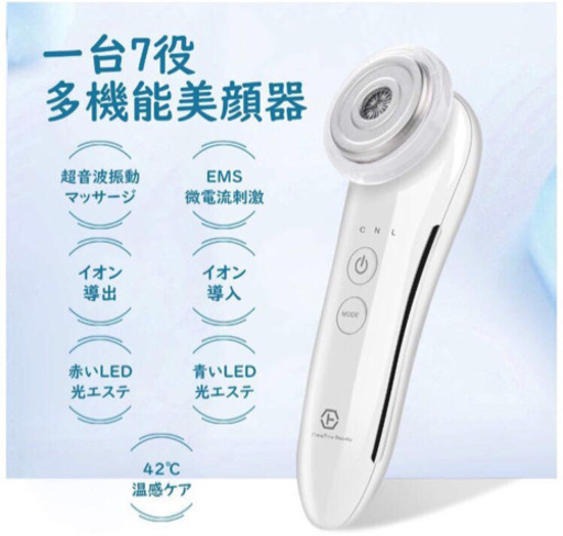 【新品未使用】美顔器
