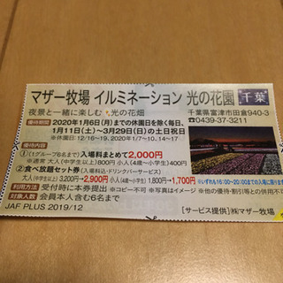 マザー牧場 割引券