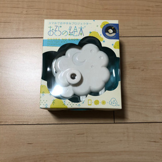 【新品未使用未開封】おそらの絵本　プロジェクター