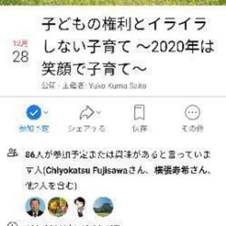 子どもの権利とイライラしない子育て