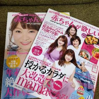 【値下げしました！】妊活中の方へ♡赤ちゃんが欲しい2017夏/2...