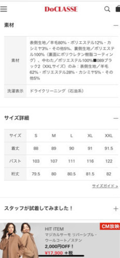 DoCLASSE ドゥクラッセ　マジカルサーモリバーシブル　ウールコート