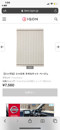 フランフラン✴︎ニトリ✴︎ タオルケット