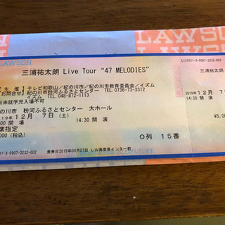 三浦祐太朗コンサートチケット