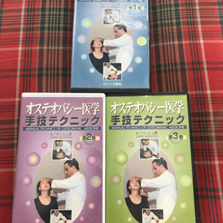 オステオパシーの中古が安い！激安で譲ります・無料であげます