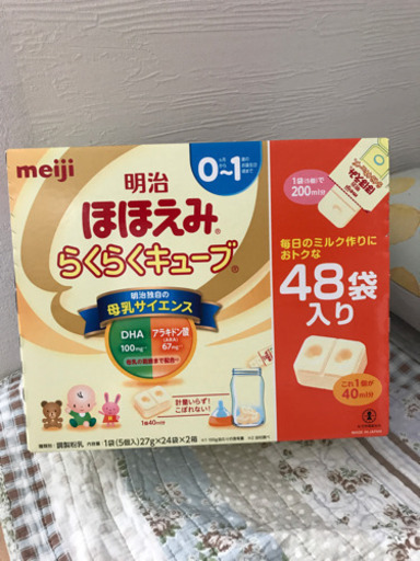 明治ほほえみらくらくキューブ