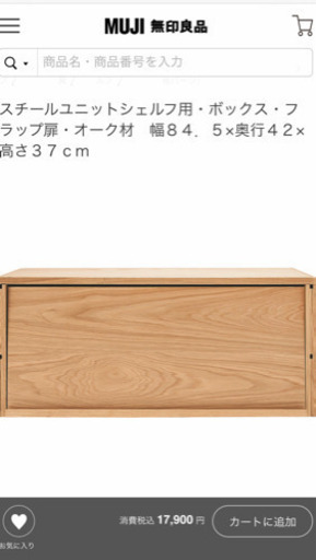 無印良品　スチールユニットシェルフ用棚