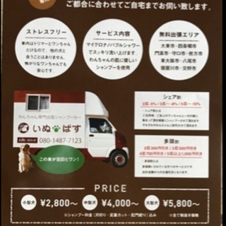 ワンちゃん出張シャンプーカー