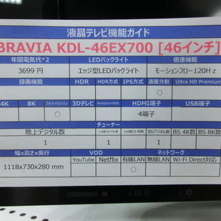【トレファク府中店】46インチ SONY 液晶テレビの画像
