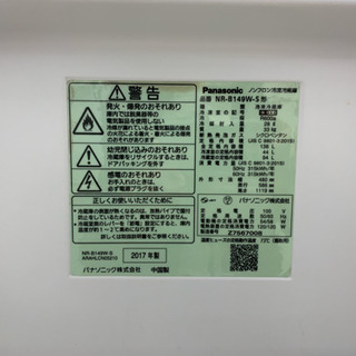 安心の6ヶ月保証付 Panasonic 2017年製 冷蔵庫 【トレファク町田店】