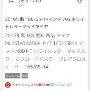 R14 M/Tタイヤ 新古品4本セット（タイヤのみ）の画像