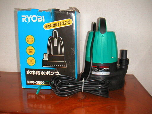 RYOBI水中ポンプ譲ります