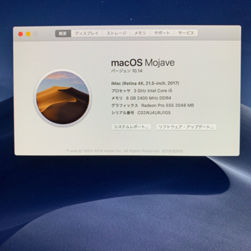iMac2017 Retina 4K, 21.5-inch 使用頻度極小・美品!!【管理番号WJ4URJ1】