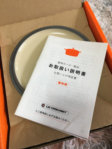 新品未使用 ル・クルーゼ 