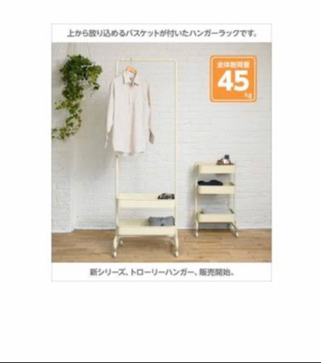 トローリーハンガーダブルバスケット