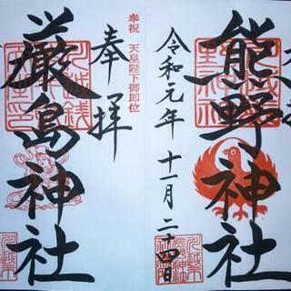 御朱印仲間募集～！