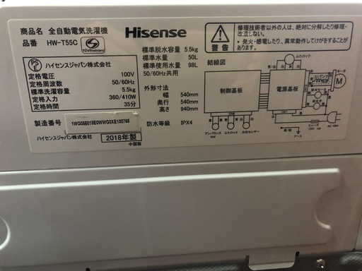 Hisense　洗濯機　5.5キロ　2018年製　お譲りします