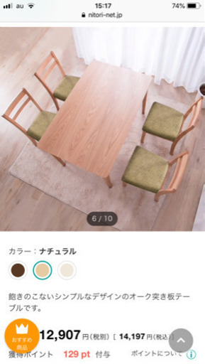 ニトリ ダイニングテーブルとダイニングチェア2脚