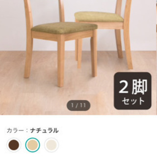 ニトリ ダイニングテーブルとダイニングチェア2脚