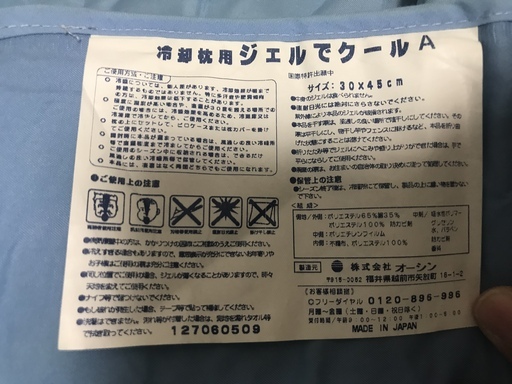 冷却ジェルパッド（シングル）