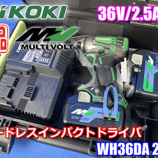 新品!!HiKOKI◇コードレスインパクトドライバ 36V 2.5Ah◇マルチボルトバッテリー2個 WH36DA 2XP◇ハイコウキ 日立工機①