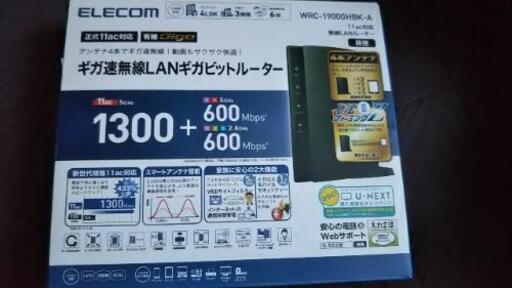 新品未使用 Wi-Fiルーター※値下げ