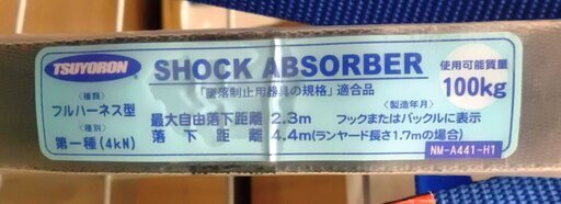 （引取限定）（戸畑本店）フルハーネス　ツヨロン　TH-510　未使用品 