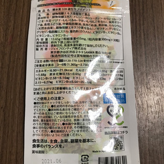 高水素328選生サプリメントの画像