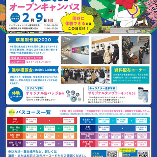 【ＪＲ徳島駅より無料送迎バス運行あり】大阪芸術大学　卒業制作展開...
