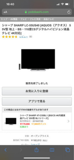 SHARP AQUOS55インチ4kテレビ