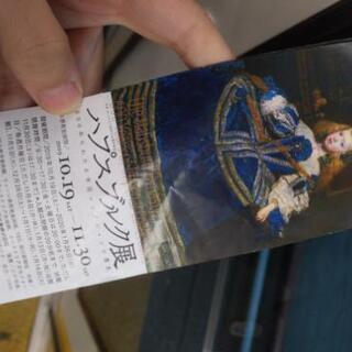 今日限定！ハプスブルク展の無料鑑賞券