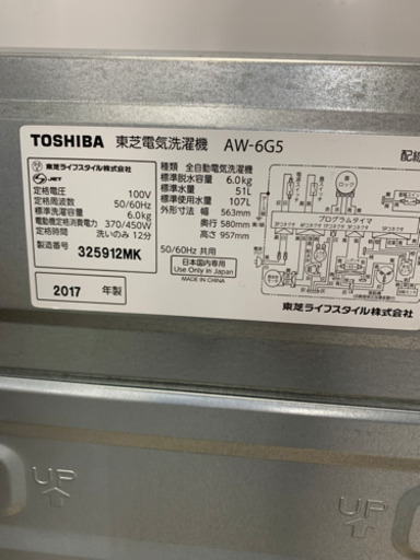 東芝 AW-6G5 6kg 2017年製 洗濯機の通販はau PAY マーケット - 輸入 
