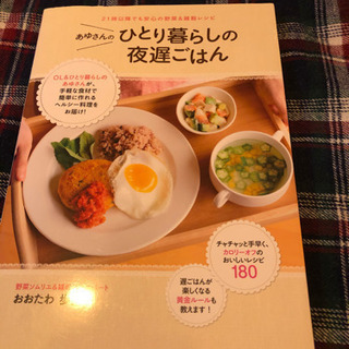 レシピ本『ひとり暮らしの夜遅ごはん』