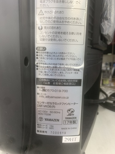 【未使用品】YAMAZEN セラミックファンヒーター DSF-VK08