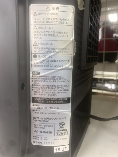 【未使用品】YAMAZEN セラミックファンヒーター DSF-VK08(W)