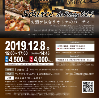 12月8日(日)【恋活】Source de Party Vol....