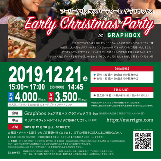 ※開催決定！※【女性割引！】12月21日(土)【恋活】Sourc...