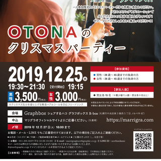 ※開催決定♪男性予約ぞくぞく！女性残り3枠※12月25日(水)【...