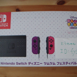 ニンテンドー　スイッチ　ディズニーツムツム　フェスティバルセット