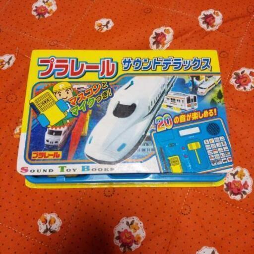 ポプラ社 プラレール サウンドデラックス