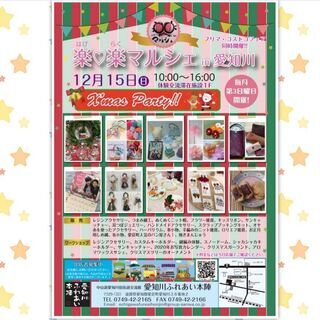 12月15日 愛荘町 楽♥️楽マルシェX'masパーティー