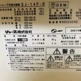 SHARP 冷蔵庫  140L 無料にしましたがデポジットが必要です。の画像