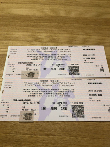 急募！宝塚歌劇宙組チケット！